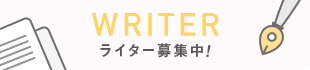 ライター募集バナー